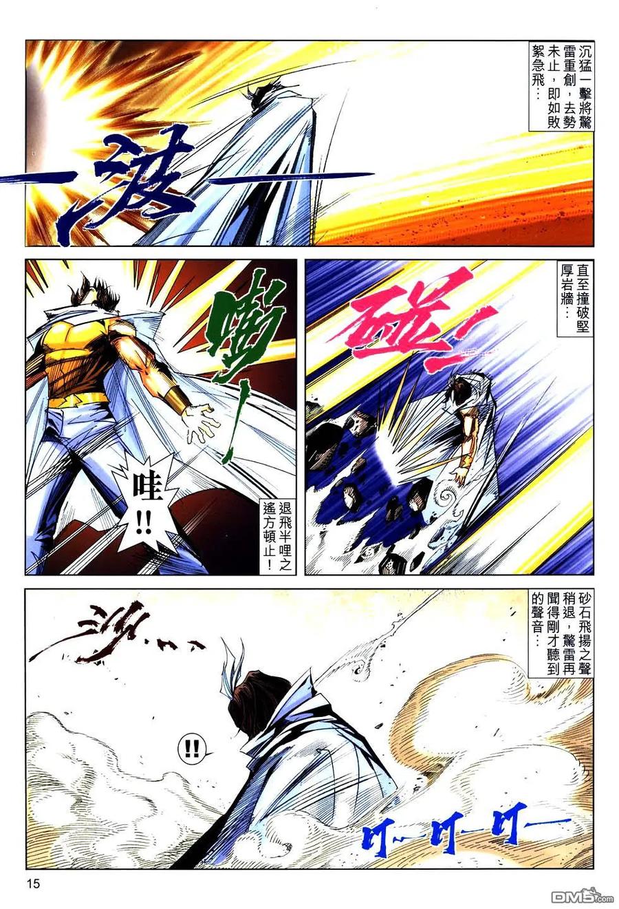 《霸刀》第767卷 第14页