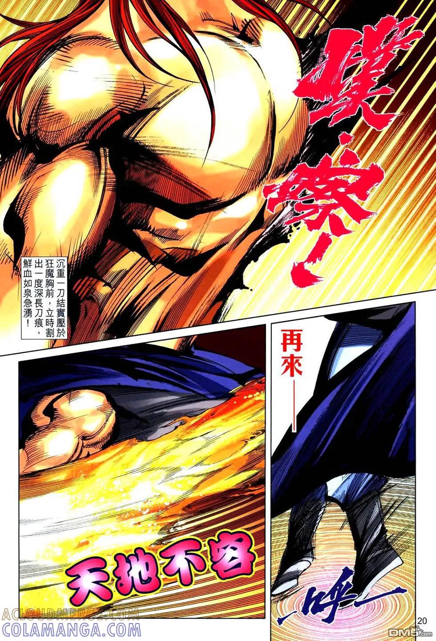 《霸刀》第767卷 第19页