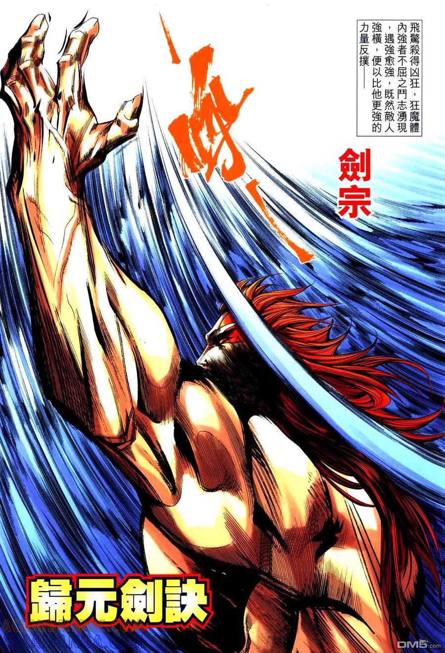 《霸刀》第767卷 第23页