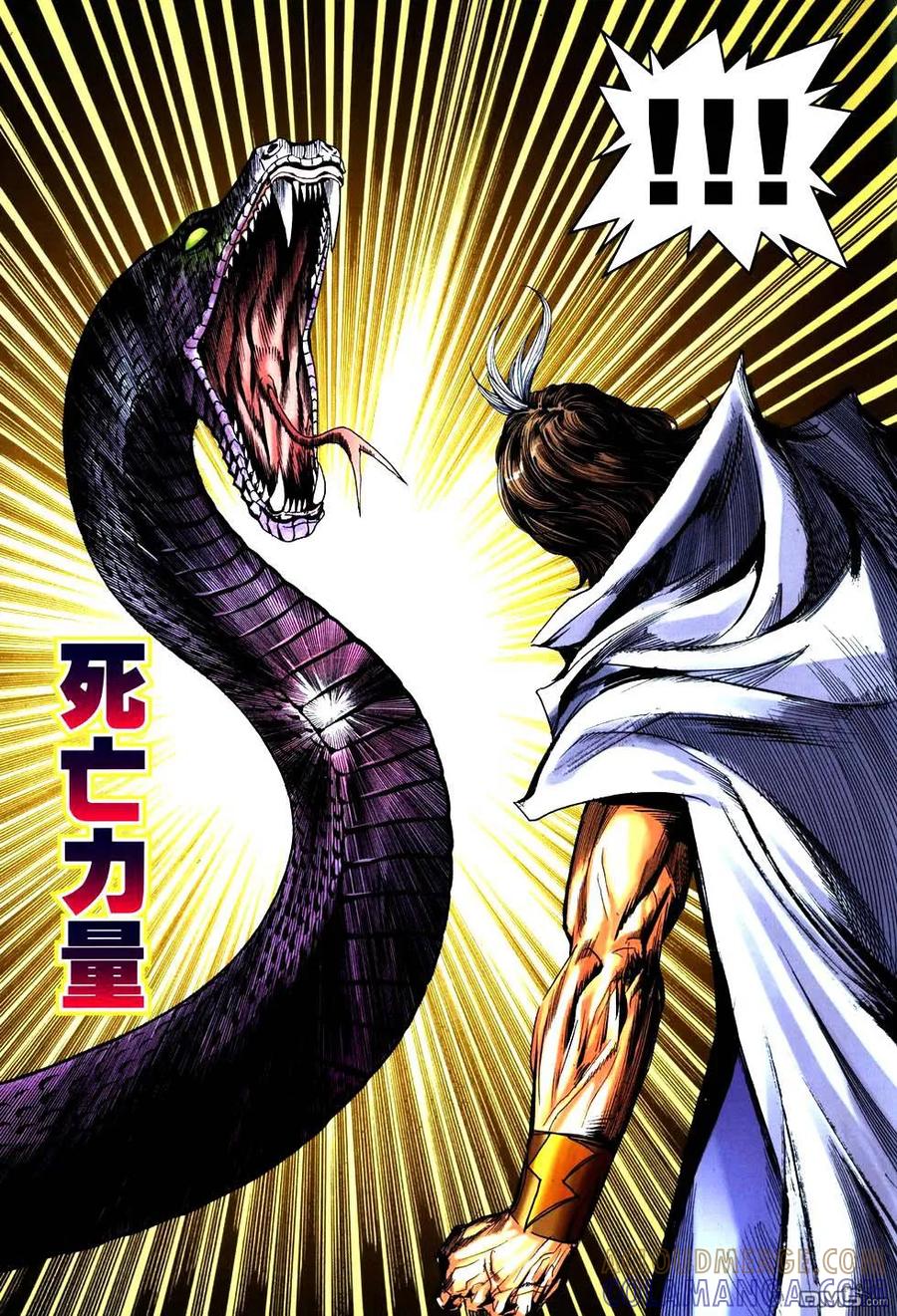 《霸刀》第767卷 第5页