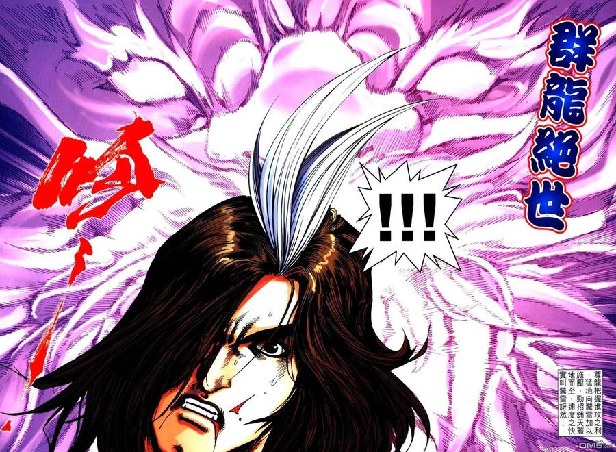 《霸刀》第767卷 第10页