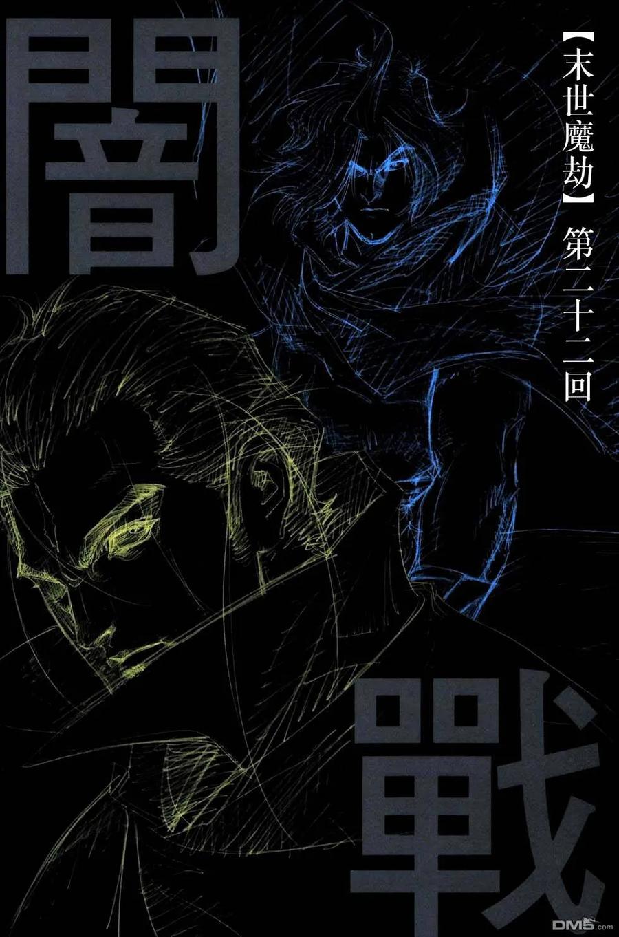 《霸刀》第767卷 第2页