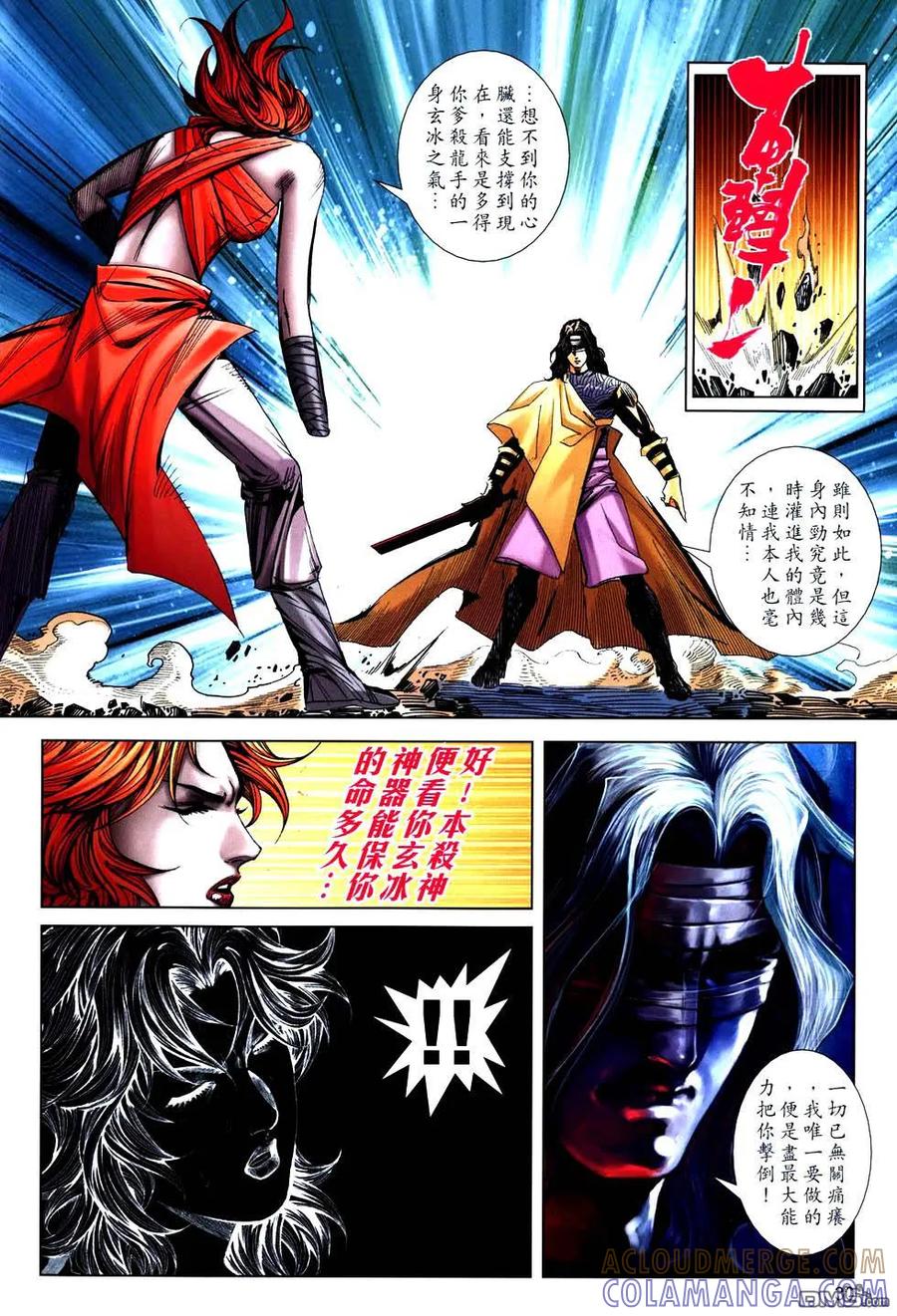 《霸刀》第767卷 第27页