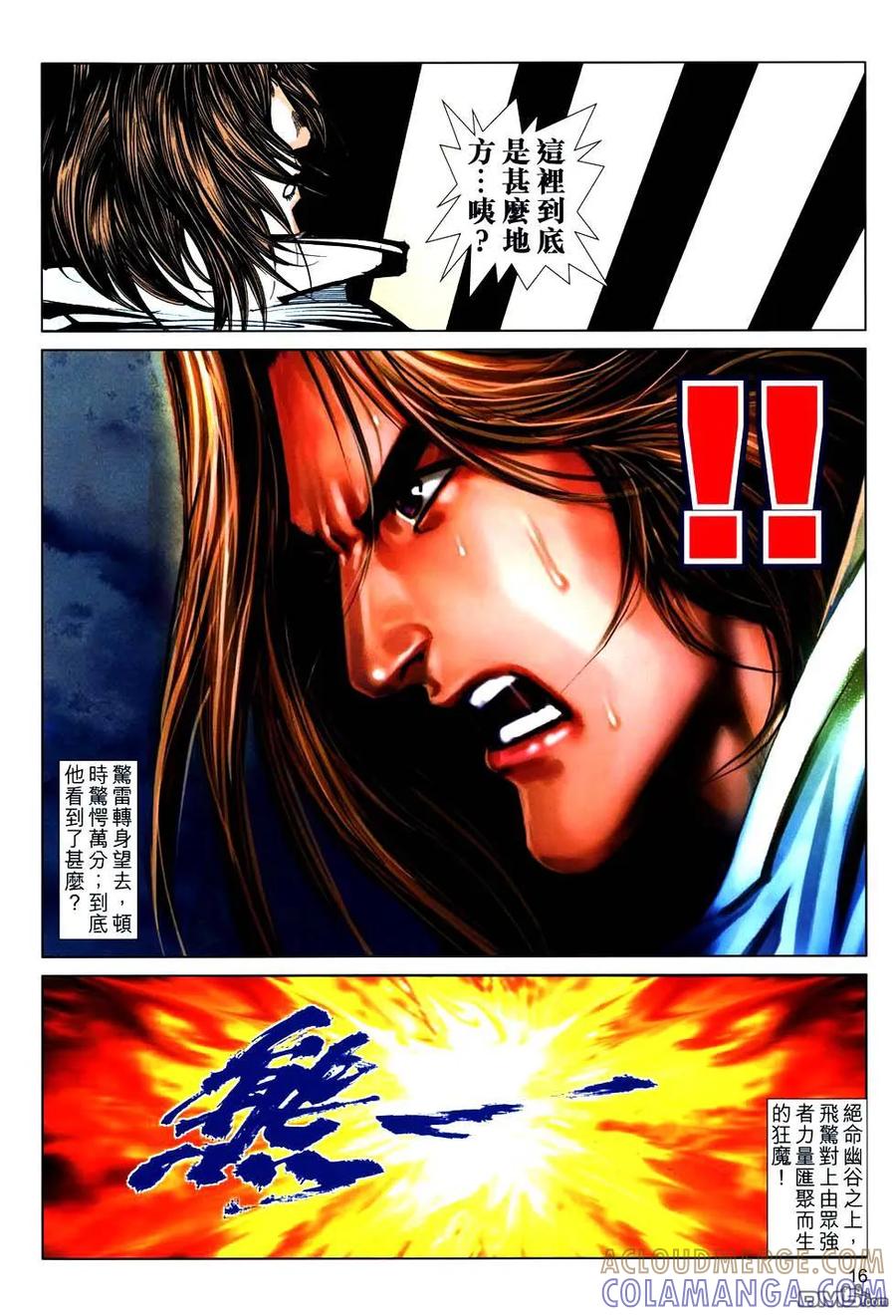 《霸刀》第767卷 第15页