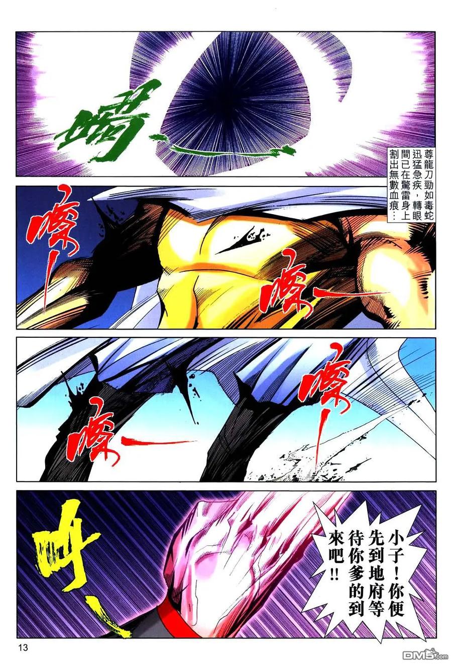 《霸刀》第767卷 第12页