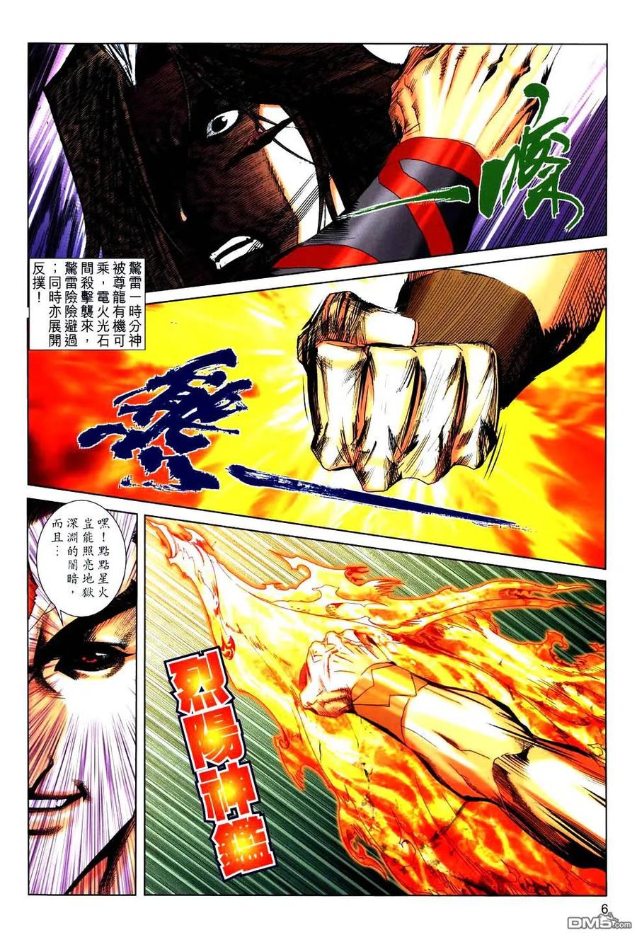 《霸刀》第767卷 第6页