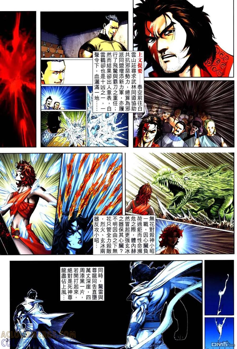 《霸刀》第767卷 第3页