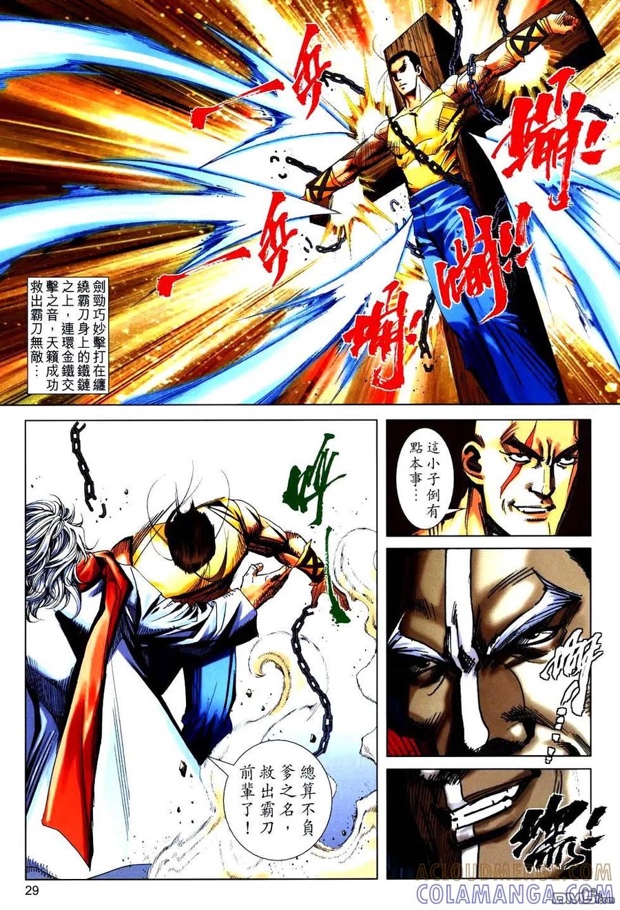《霸刀》第768卷 第27页