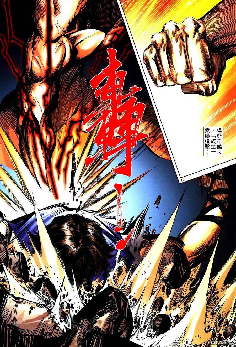 《霸刀》第768卷 第16页