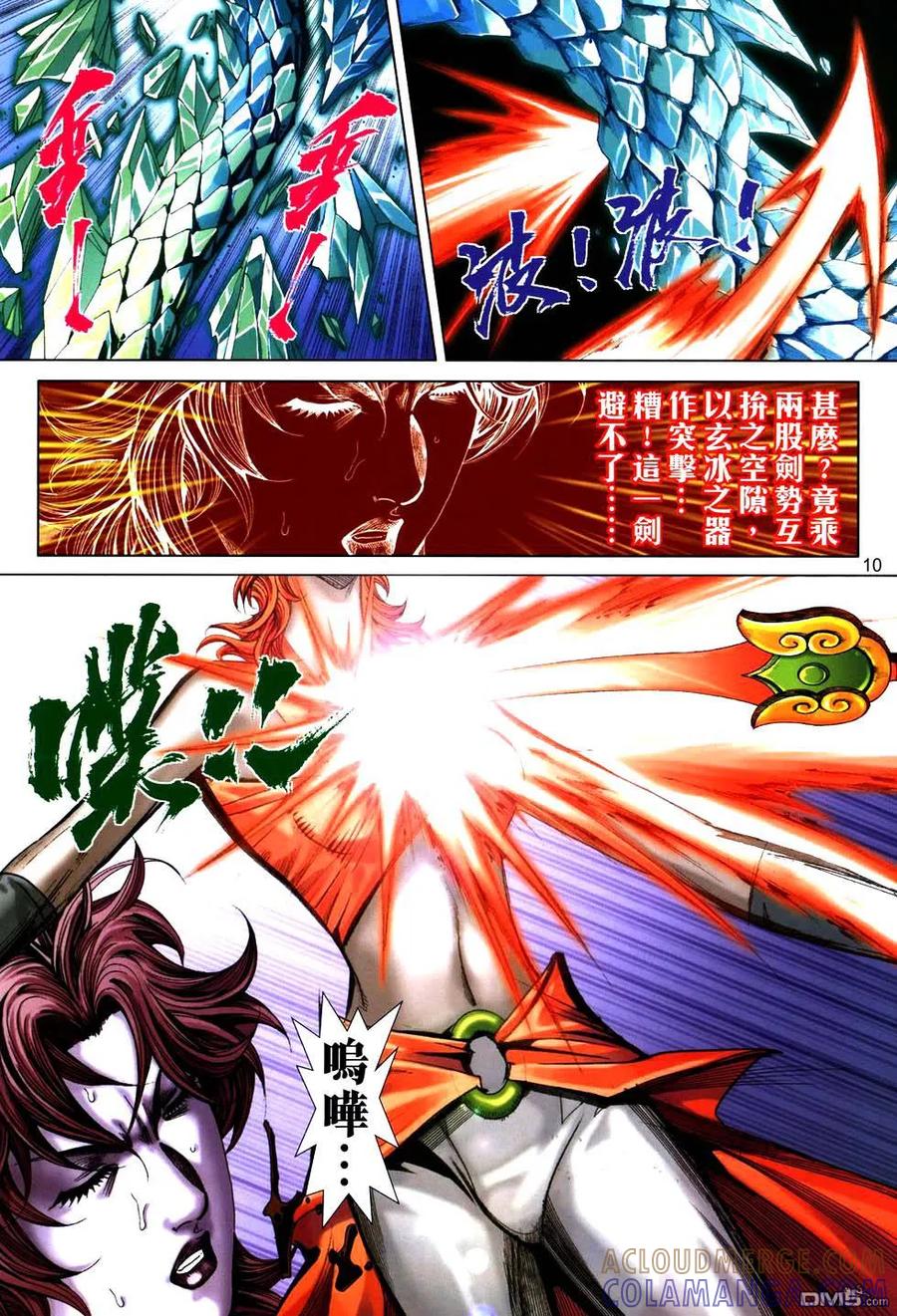 《霸刀》第768卷 第9页