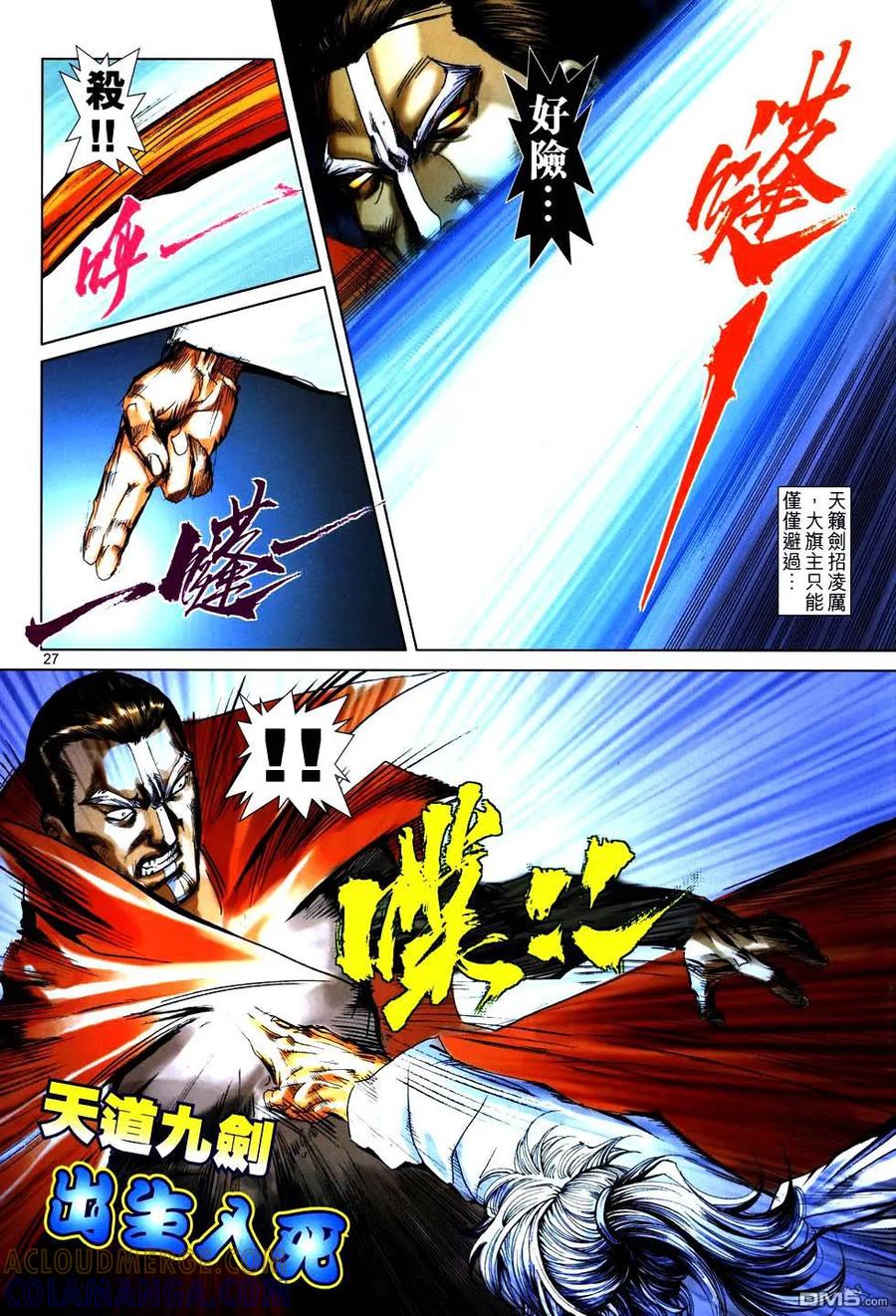 《霸刀》第768卷 第25页