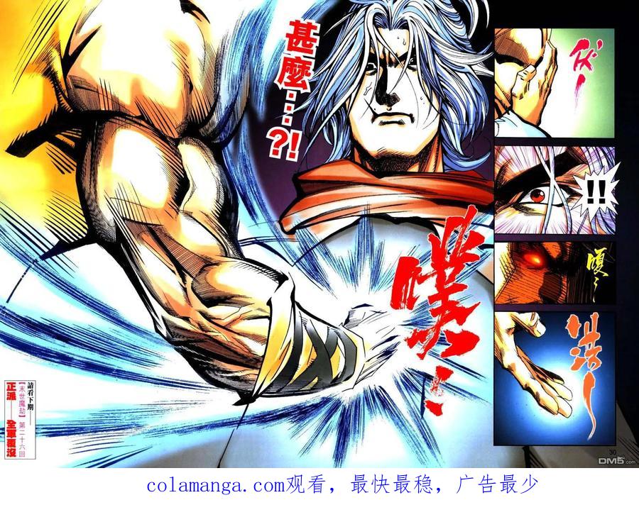 《霸刀》第768卷 第28页