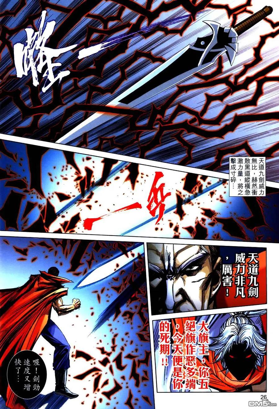 《霸刀》第768卷 第24页