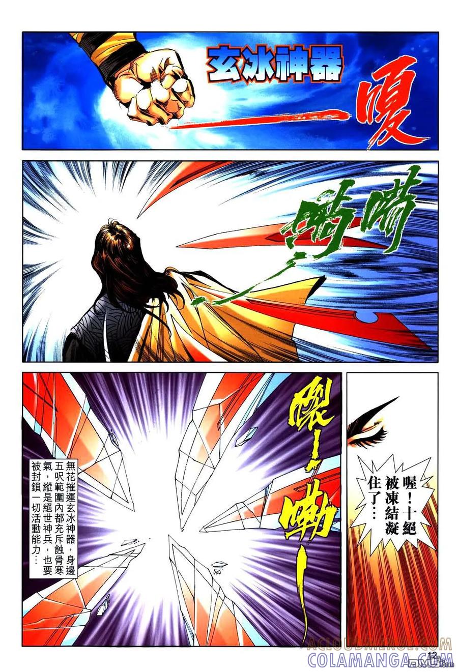 《霸刀》第768卷 第11页