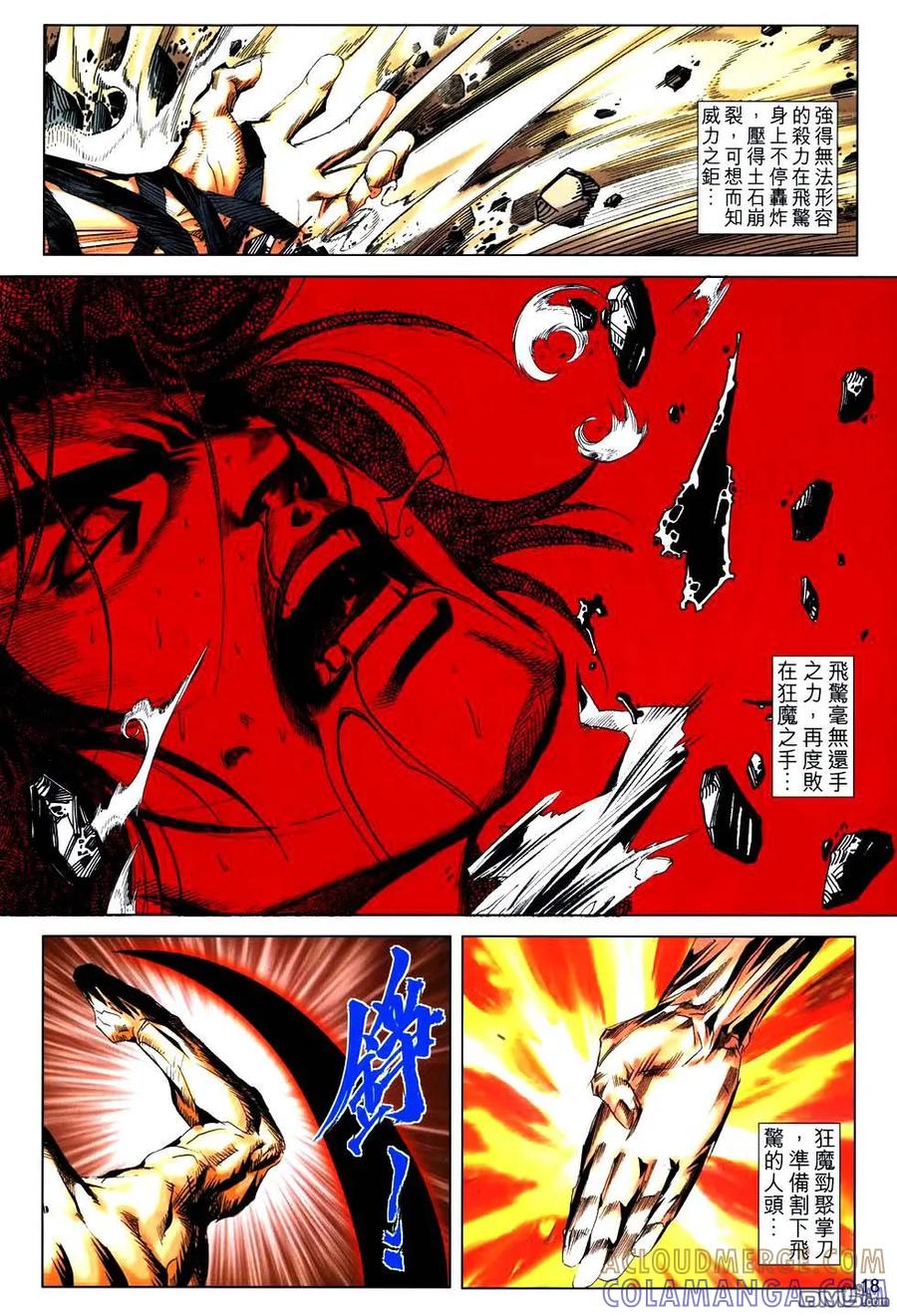 《霸刀》第768卷 第17页