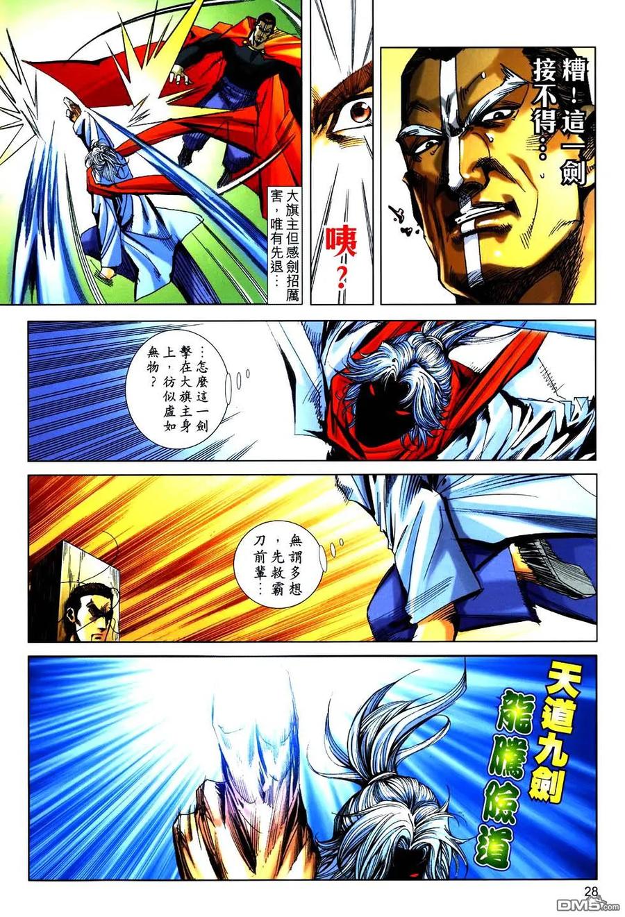 《霸刀》第768卷 第26页
