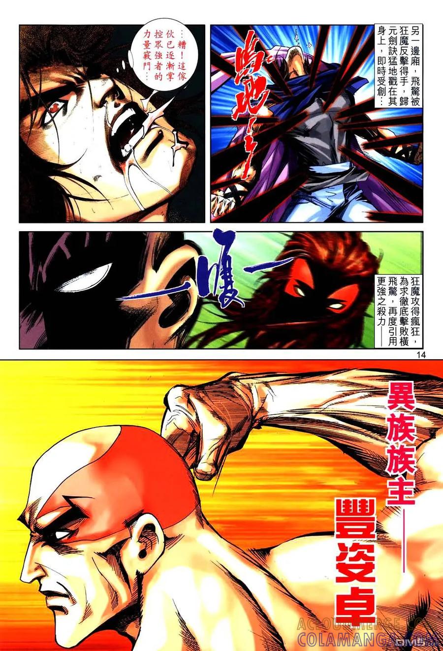 《霸刀》第768卷 第13页