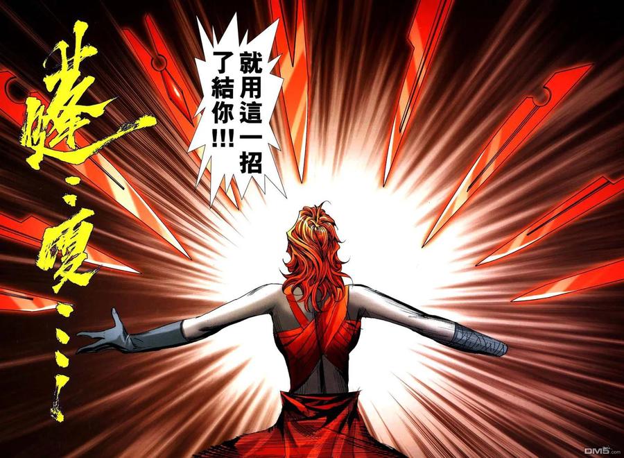 《霸刀》第768卷 第6页