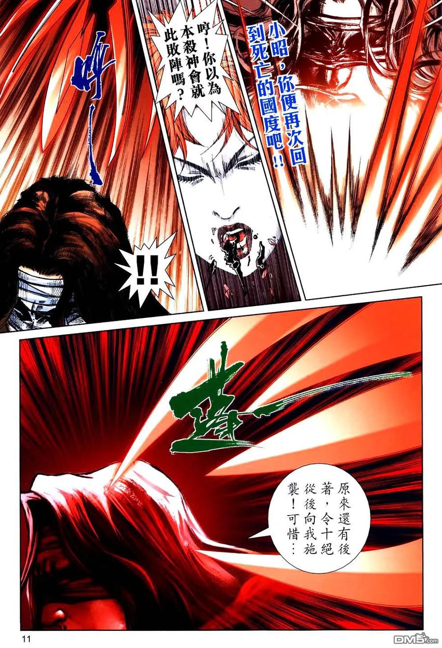 《霸刀》第768卷 第10页