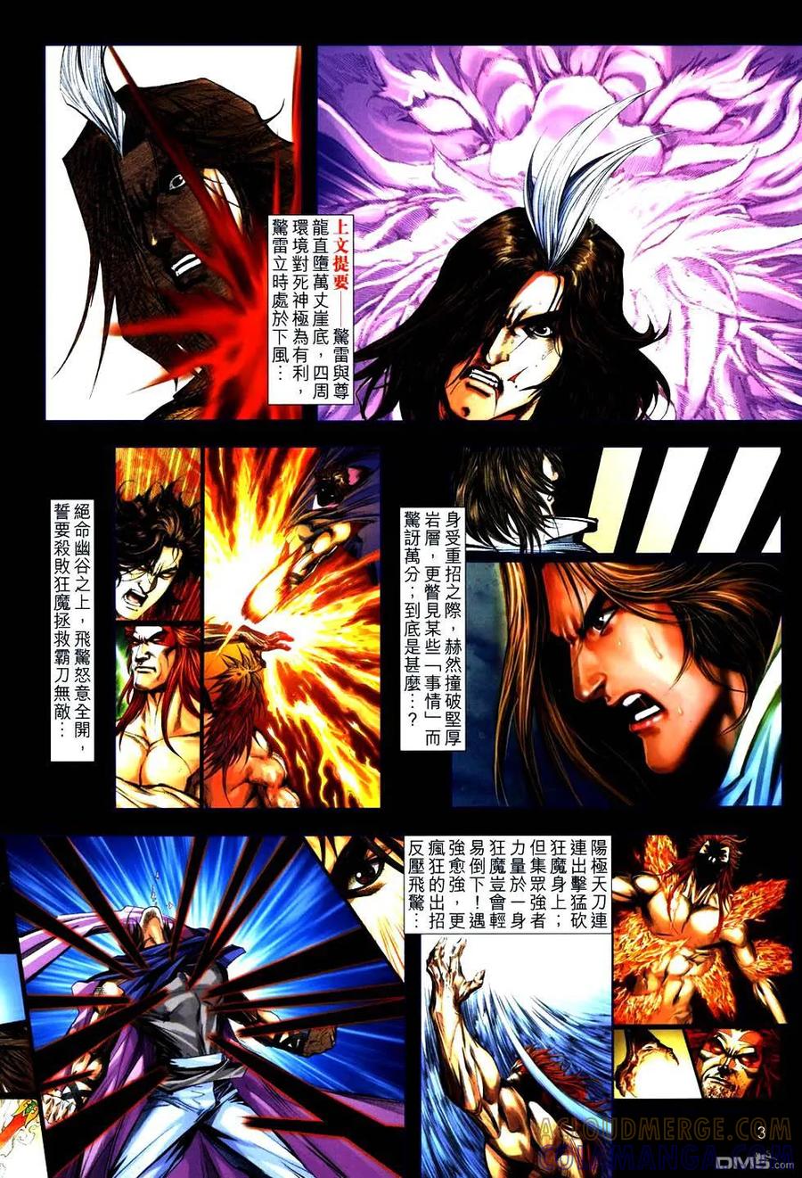《霸刀》第768卷 第3页