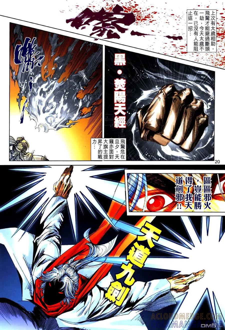 《霸刀》第768卷 第19页