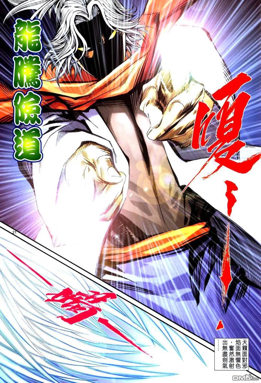 《霸刀》第768卷 第20页