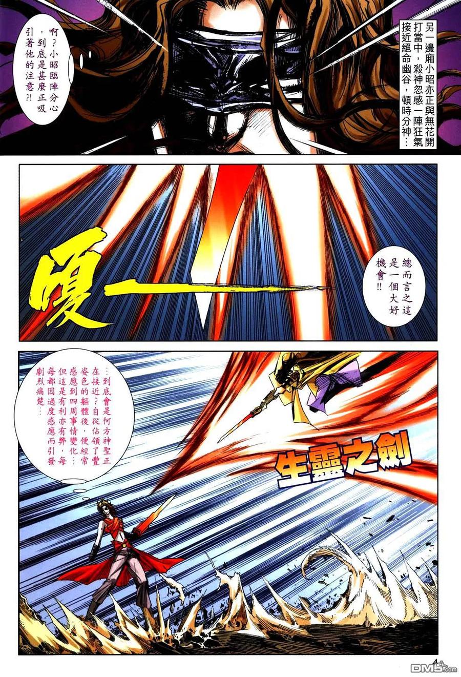 《霸刀》第768卷 第4页