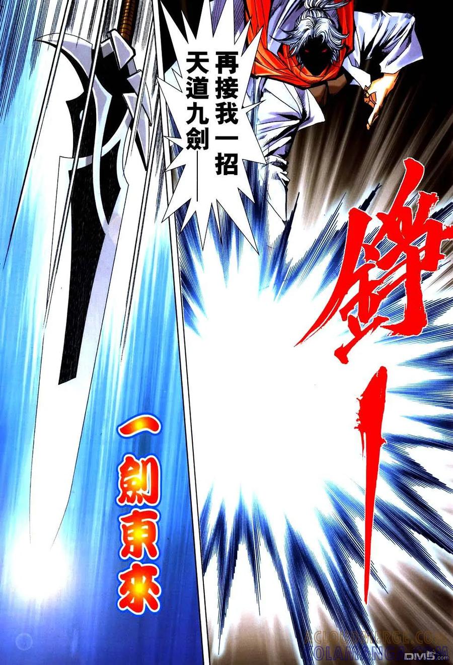 《霸刀》第768卷 第23页