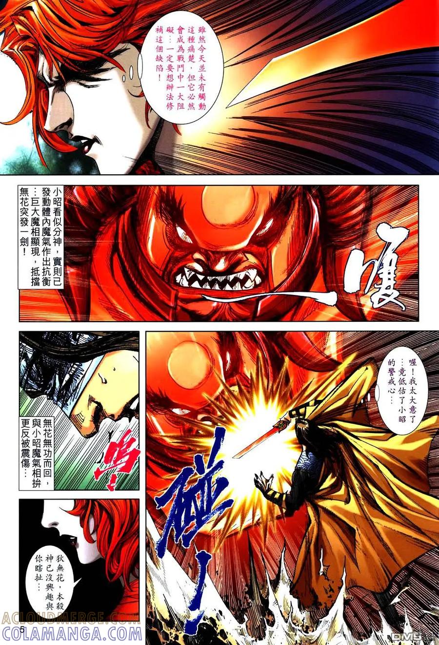 《霸刀》第768卷 第5页