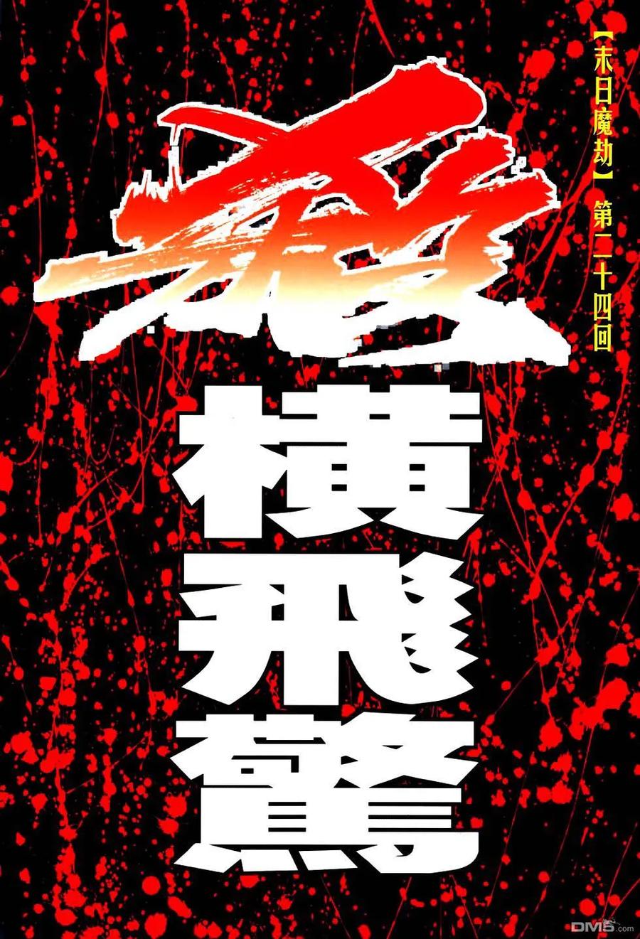 《霸刀》第768卷 第2页