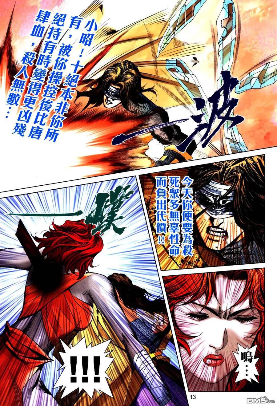 《霸刀》第768卷 第12页