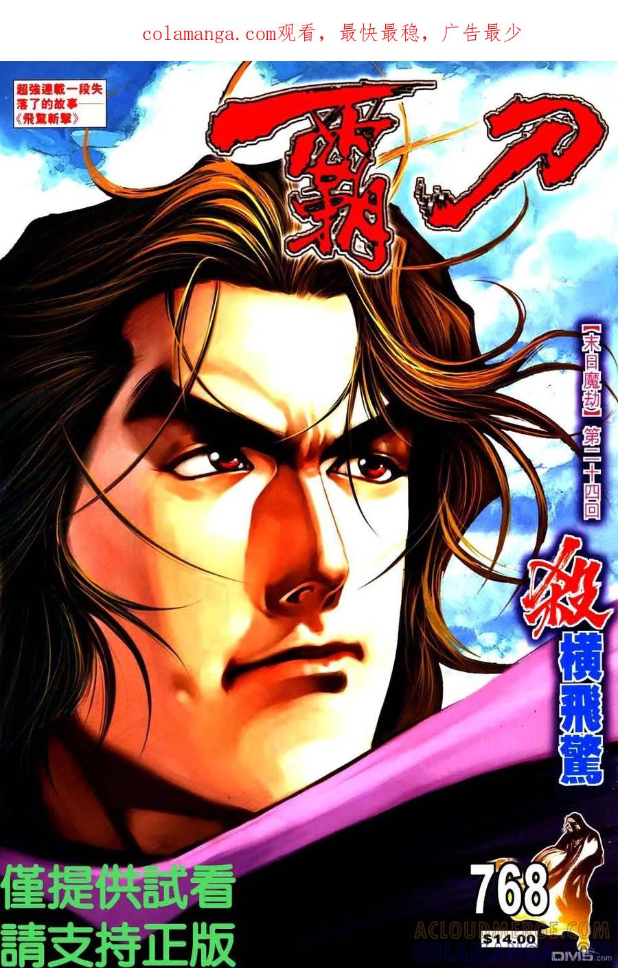 《霸刀》第768卷 第1页