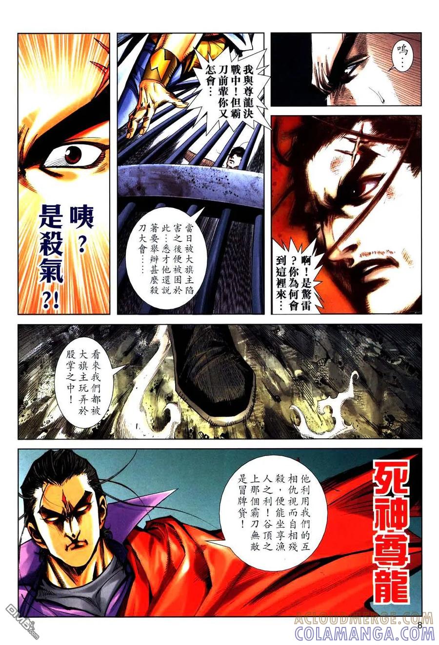 《霸刀》第769卷 第7页