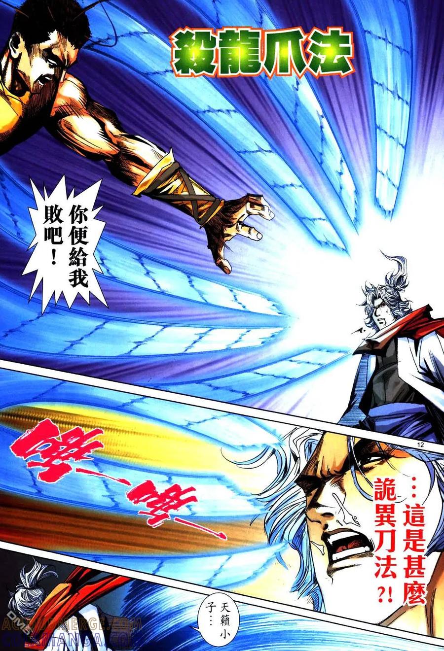 《霸刀》第769卷 第11页