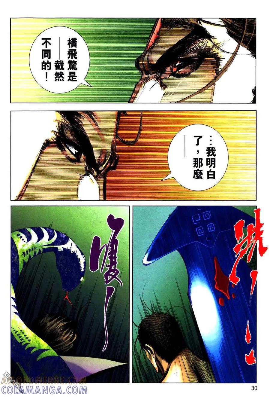 《霸刀》第769卷 第29页