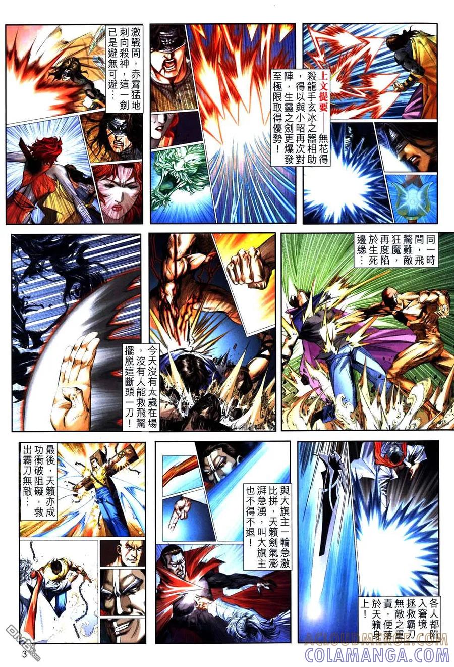 《霸刀》第769卷 第3页