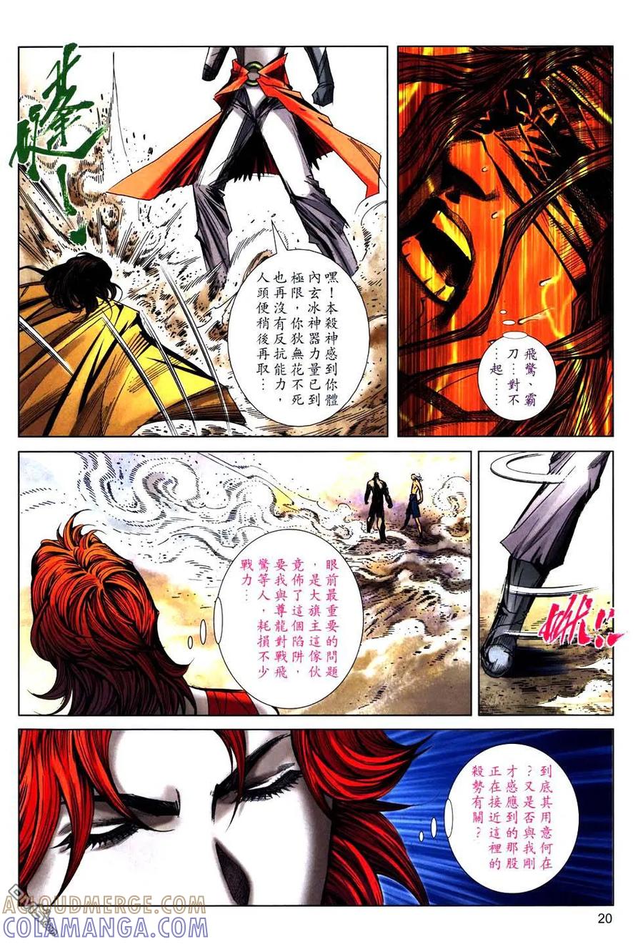 《霸刀》第769卷 第19页