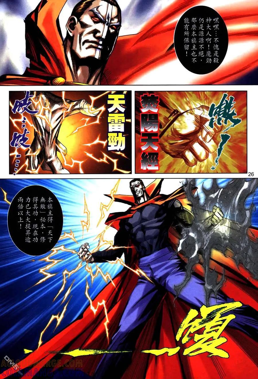 《霸刀》第769卷 第25页