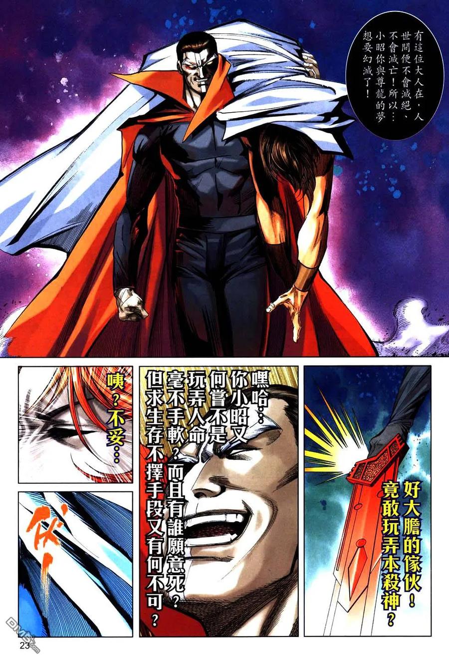 《霸刀》第769卷 第22页