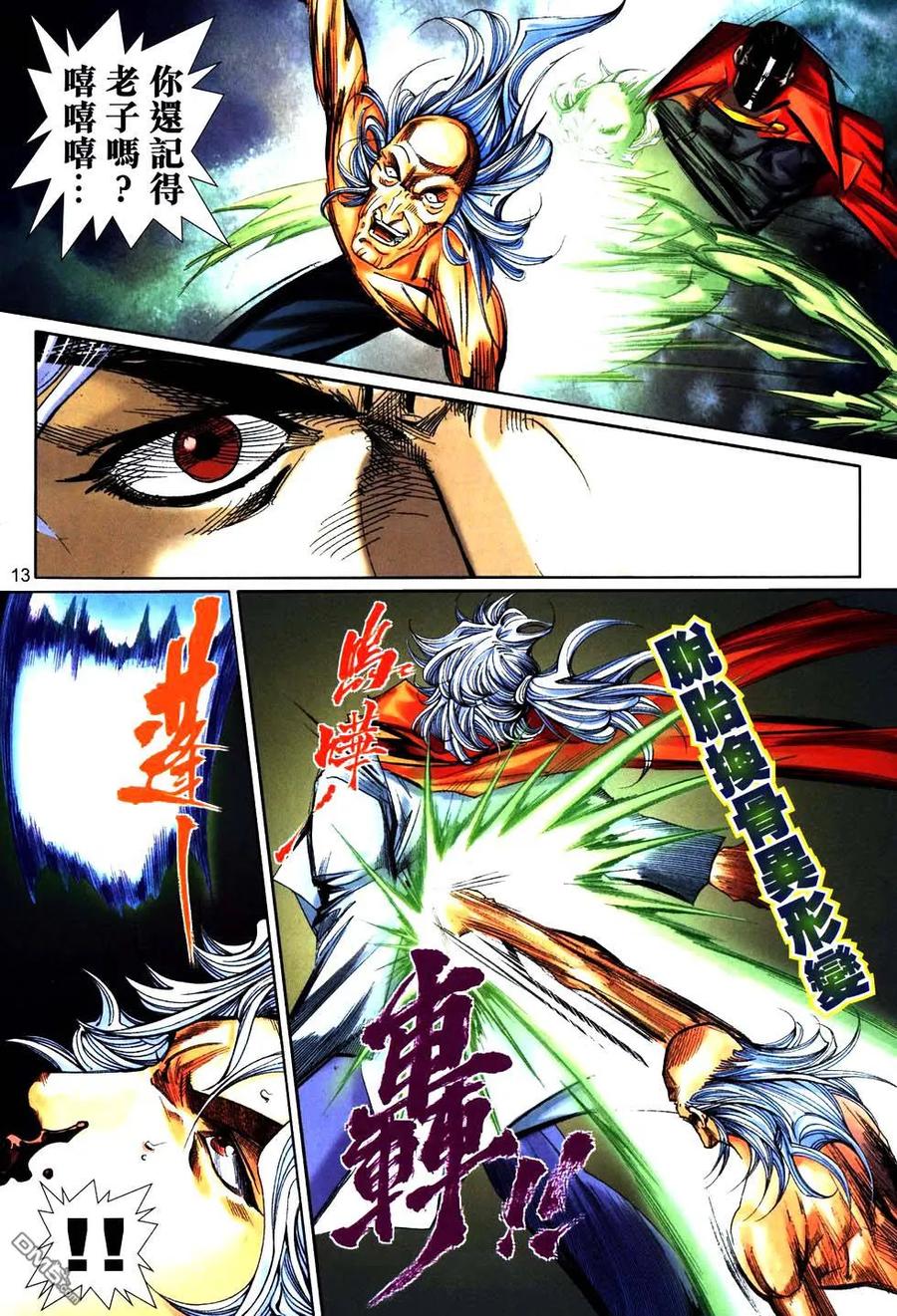《霸刀》第769卷 第12页