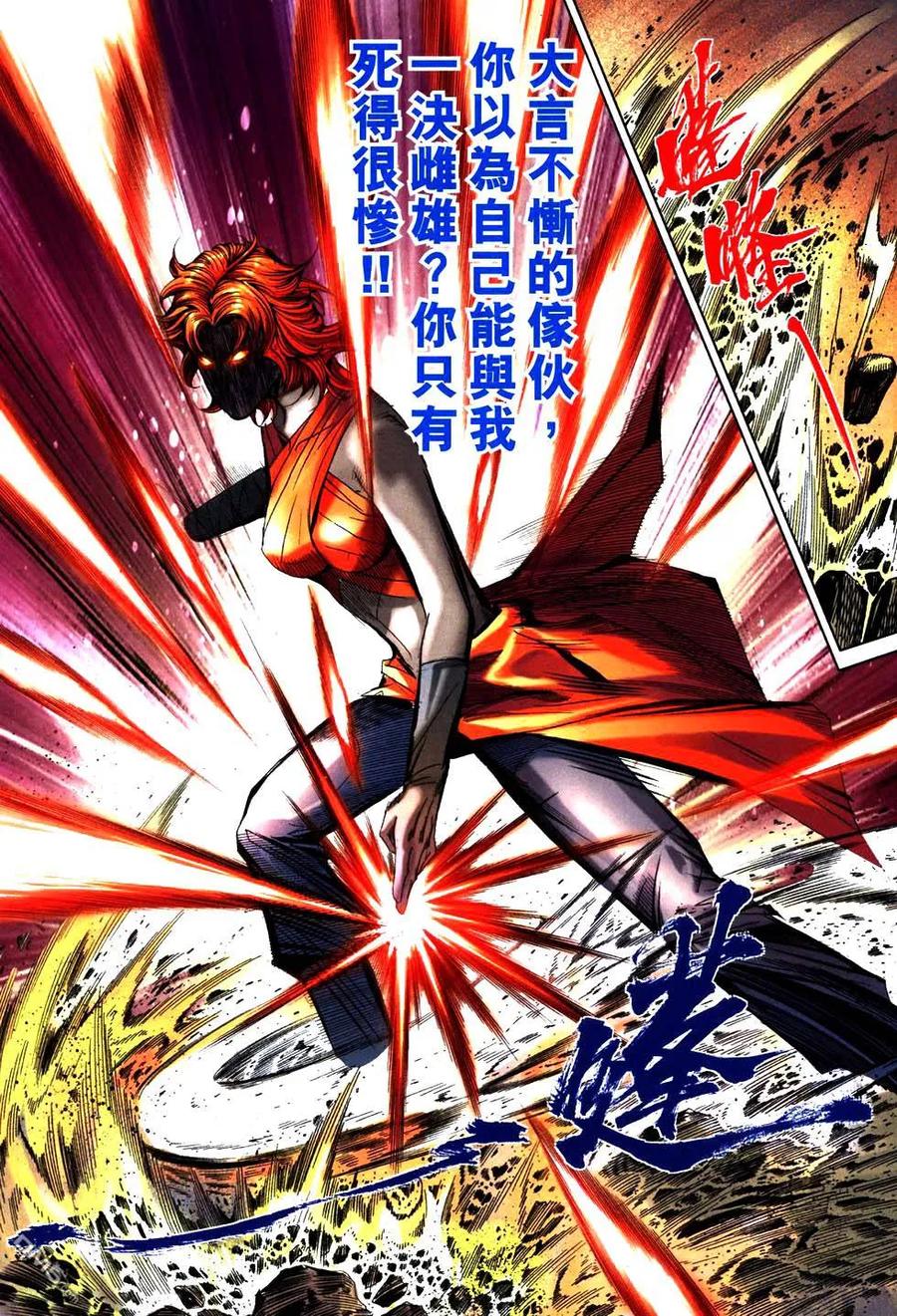 《霸刀》第769卷 第24页