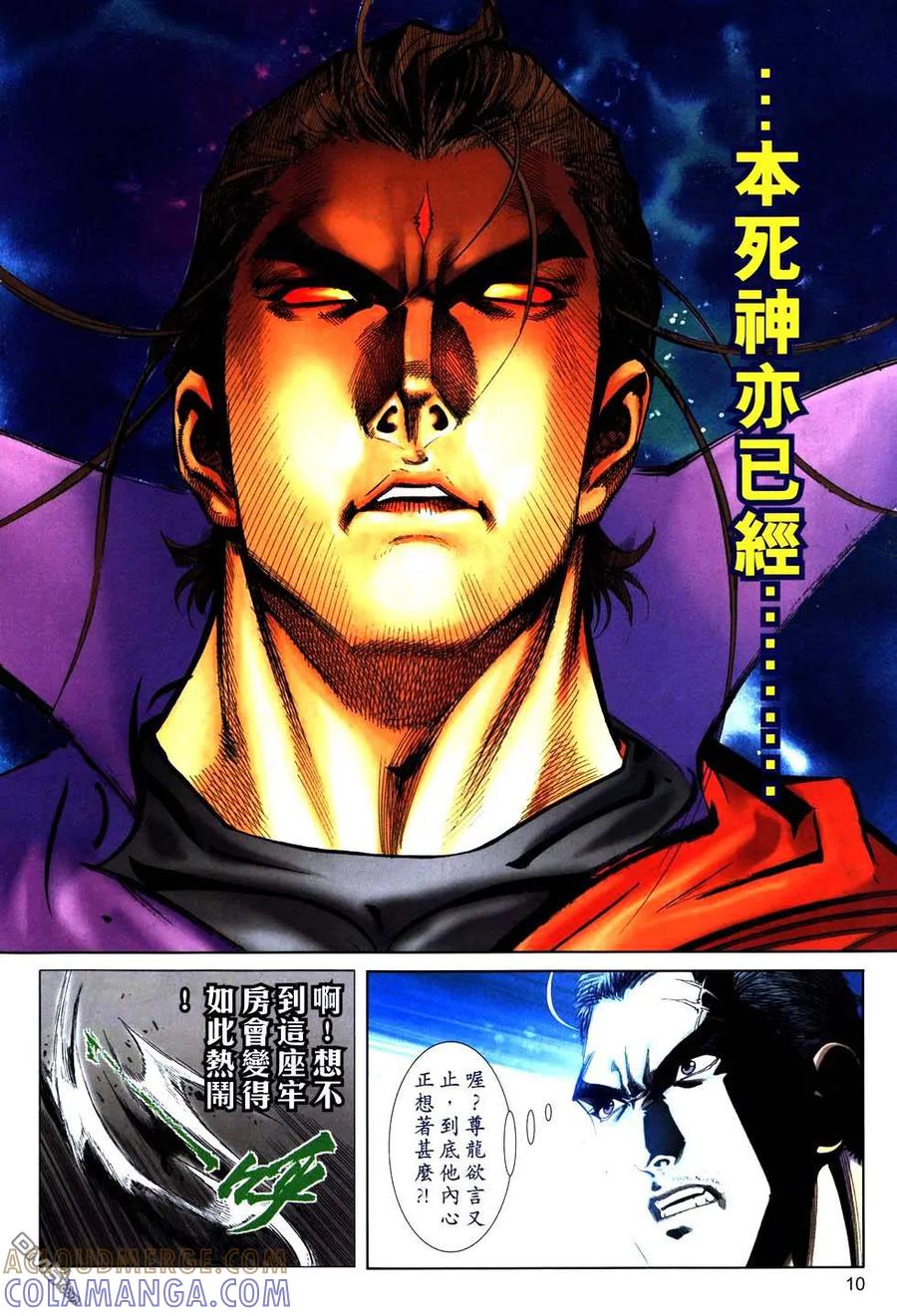 《霸刀》第769卷 第9页
