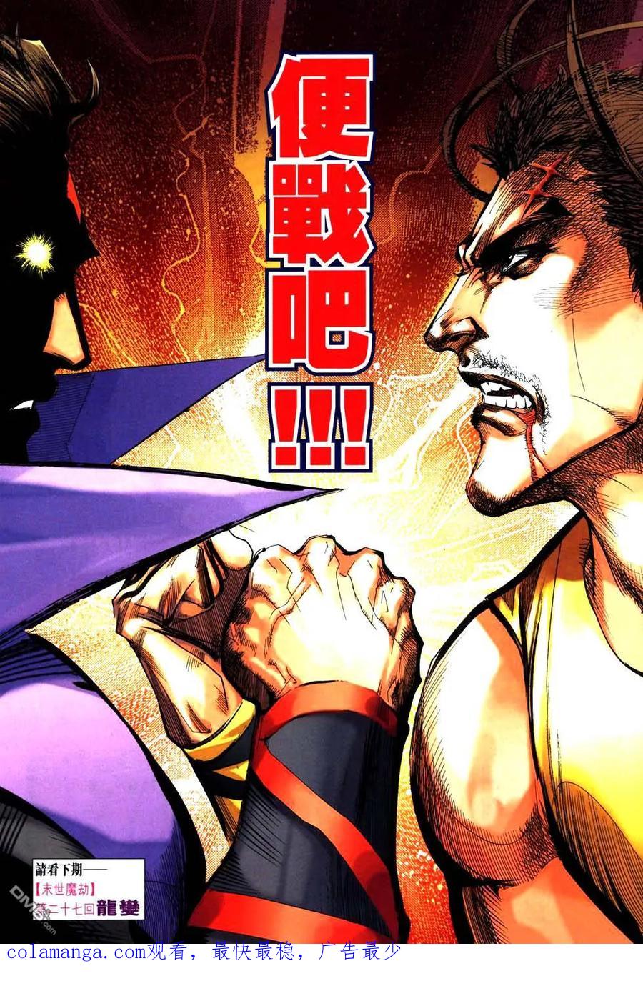 《霸刀》第769卷 第30页