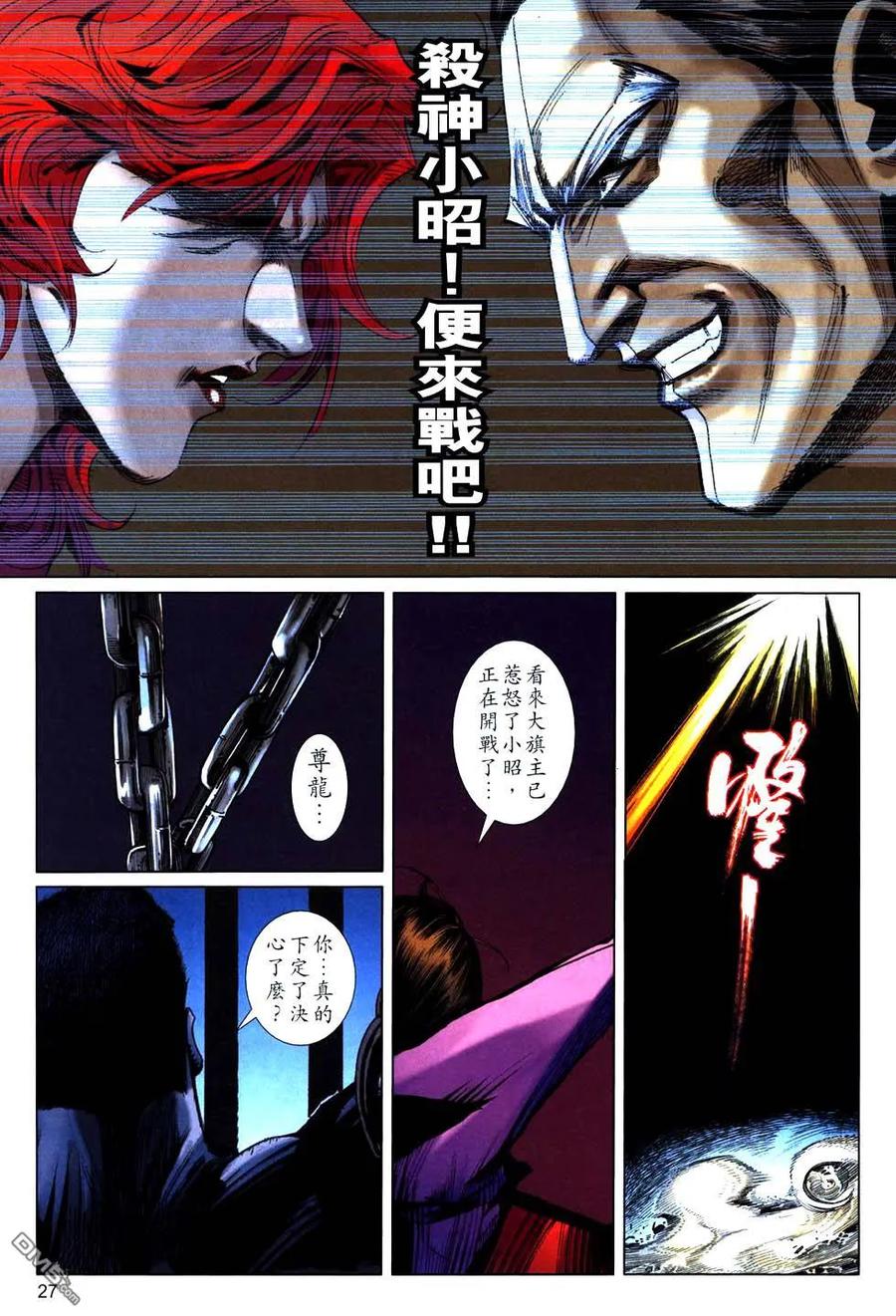 《霸刀》第769卷 第26页