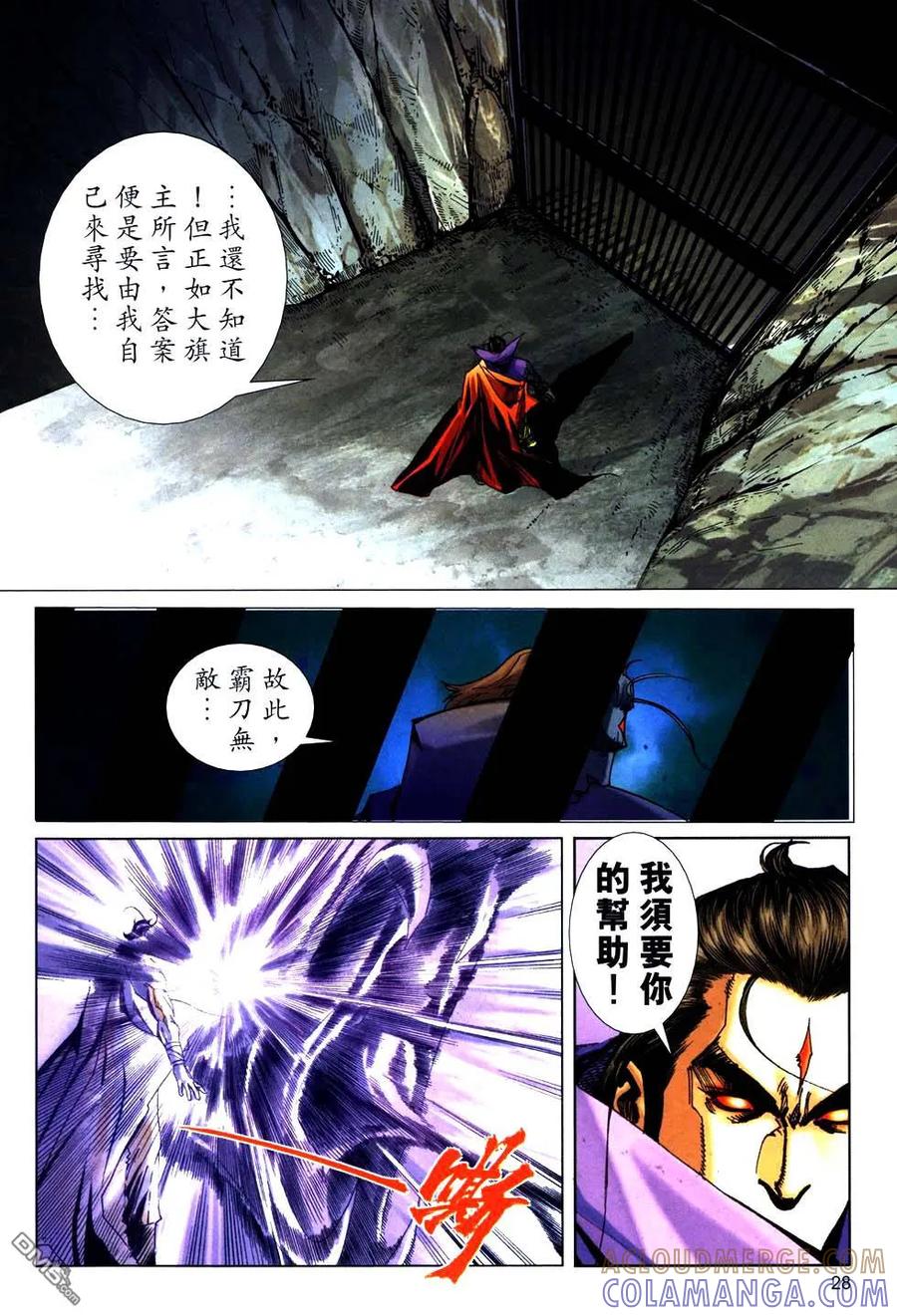 《霸刀》第769卷 第27页