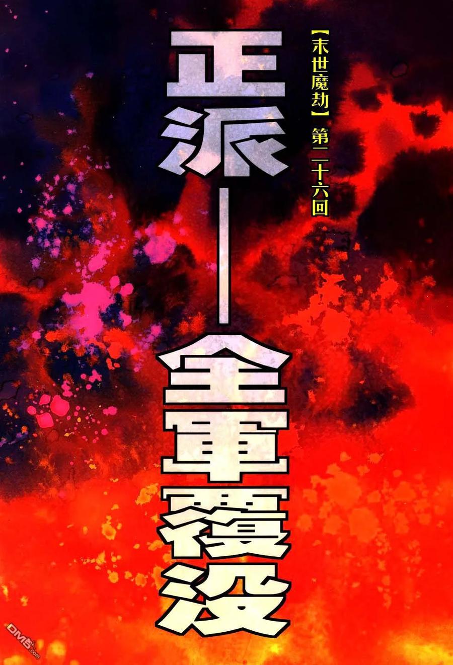 《霸刀》第769卷 第2页