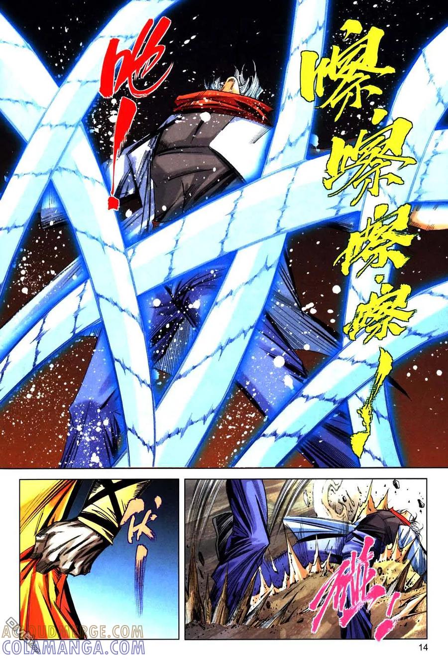 《霸刀》第769卷 第13页