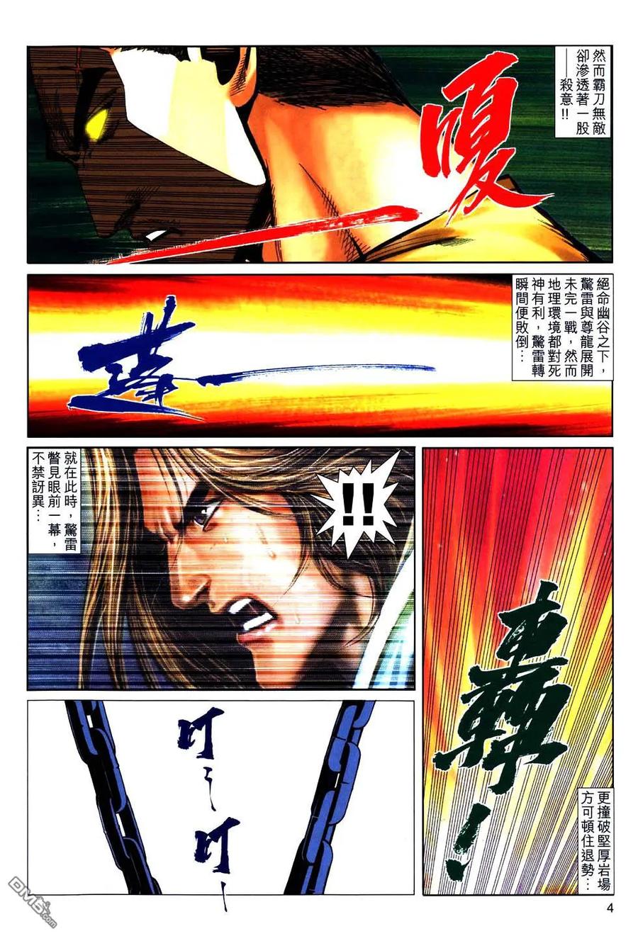 《霸刀》第769卷 第4页