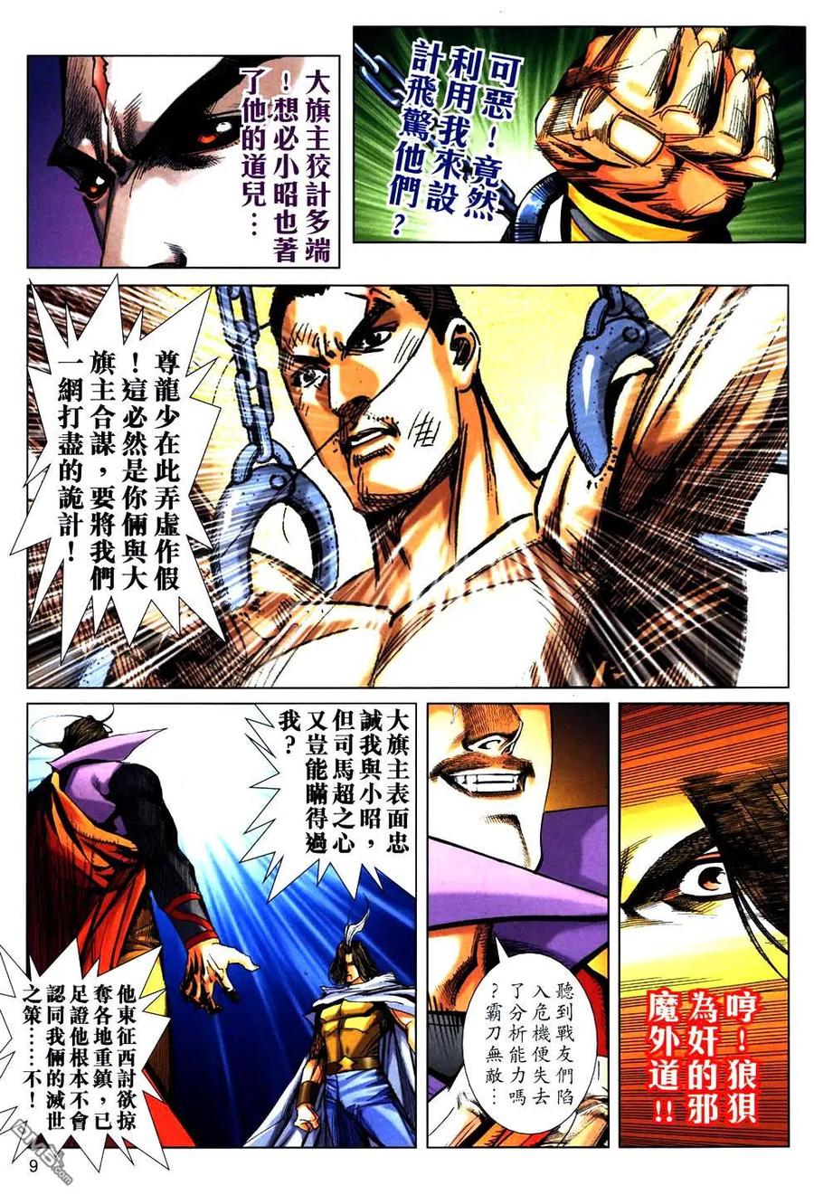 《霸刀》第769卷 第8页