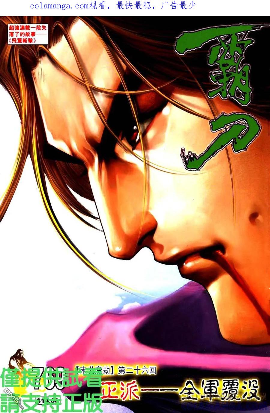 《霸刀》第769卷 第1页
